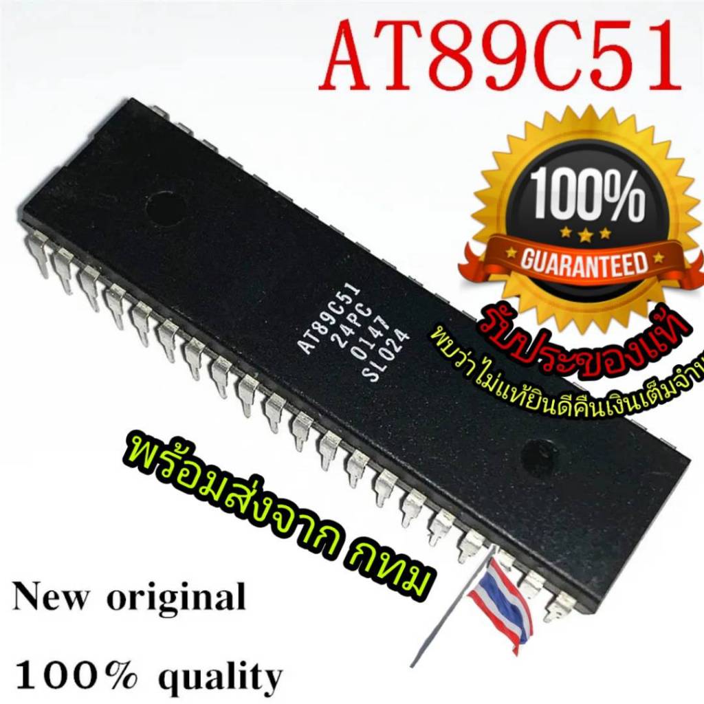 ชิ้นส่วนซ่อม อะไหล่ At89C51-24Pu At89C51-24Pc At89C51-24Pi Dip-40ขา พร้อมส่งนะครับ