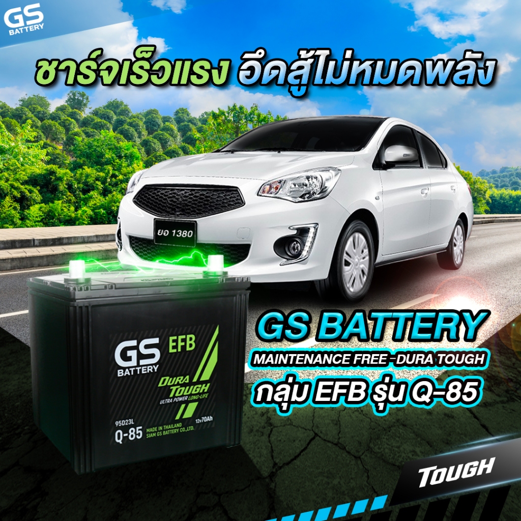 แบตเตอรี่ GS รุ่น EFB Q85L (ส่งด่วนได้รับสินค้าวันนี้) 12V 70AH Maintenance Free แบตเตอรี่กึ่งแห้ง