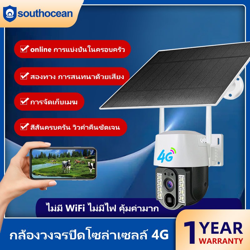 กล้องวงจรปิดโซล่าเซลล์ 2MP Southocean กล้องวงจรปิดใส่ซิมเน็ต 4G กล้องวงจรปิด ไร้สาย wifi IP camera ร