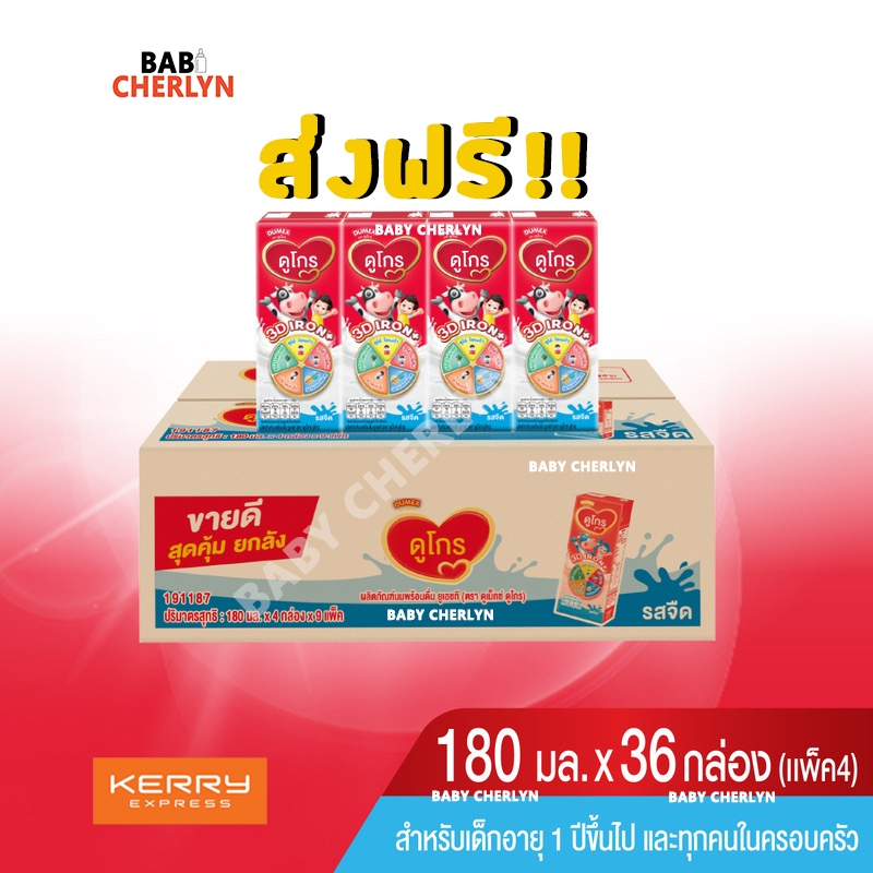 ส่งฟรี! ดีลเด็ด! Dumex Dugro ดูเม็กซ์ ดูโกร รสจืด 180 มล 36 กล่อง นม นมจืด นมกล่อง