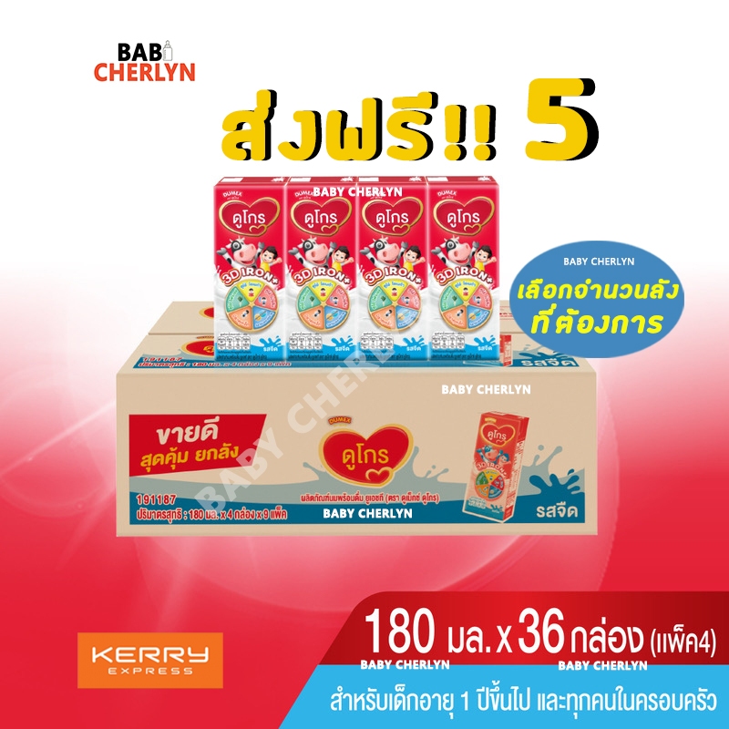 5 ส่งฟรี! Dumex Dugro ดูเม็กซ์ ดูโกร รสจืด 180 มล 36 กล่อง 110 มล 48 กล่อง นม นมจืด นมกล่อง