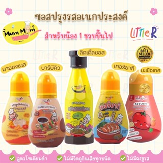 ❤️ MumMum หม่ำหม่ำ ซอสเด็ก ผงปรุงรส เครื่องปรุงเด็ก โซเดียมต่ำ ไม่ชูรส ไม่เติมแต่ง