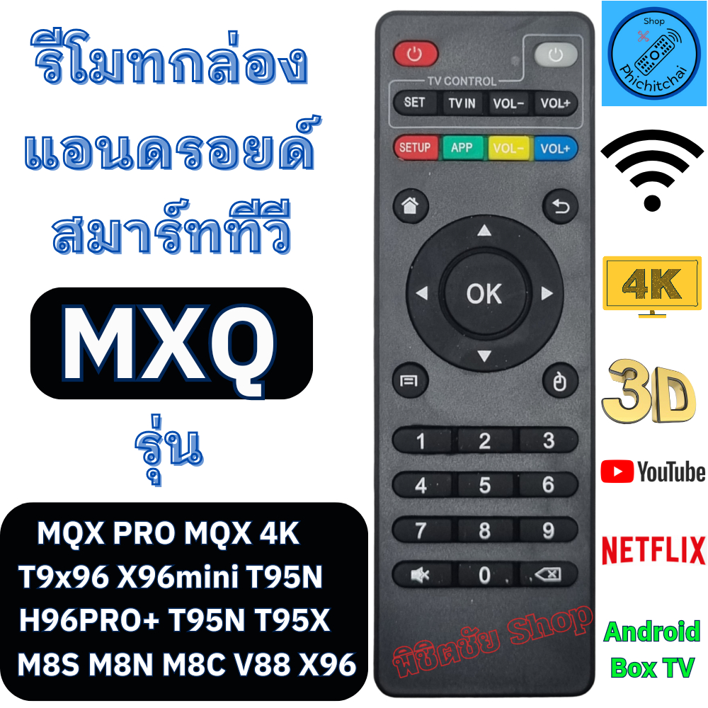 รีโมทกล่อง แอนอรอยด์ MXQ PRO MXQ 4K สมาร์ททีวี Android TV Box M8S M8NH96PRO T9X96 X96ini รีโมท กล่อง