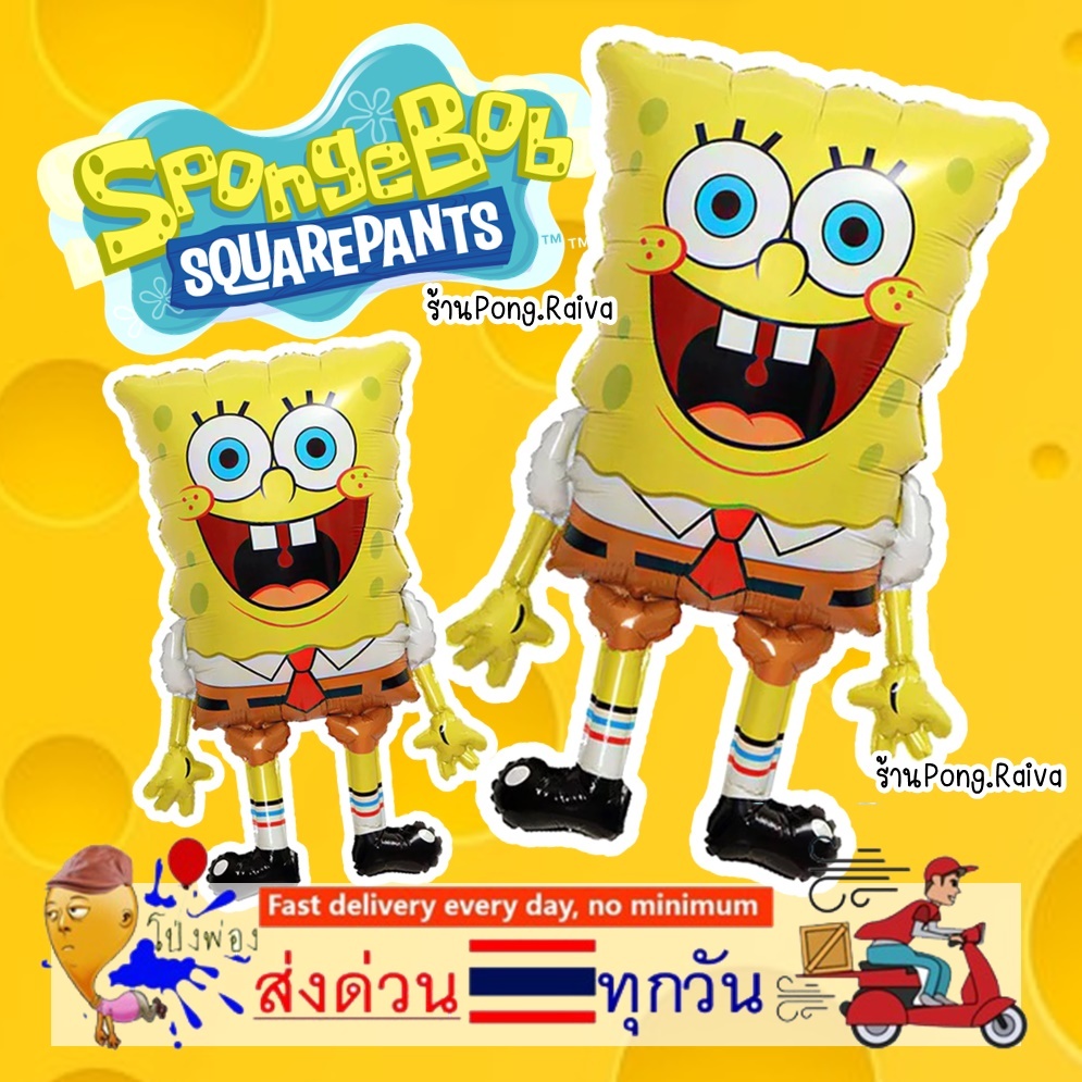 ส่งไว ลูกโป่งspongebob ลูกโป่งการ์ตูน ลายสปองบอบ