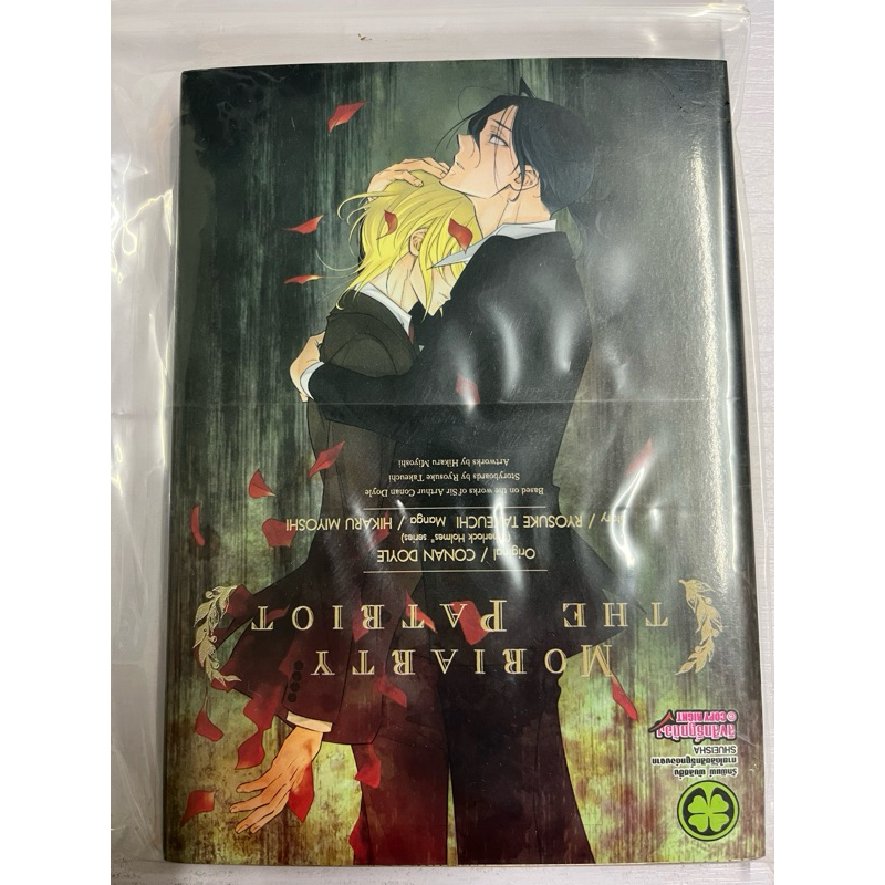 moriarty the patriot ปกพิเศษ