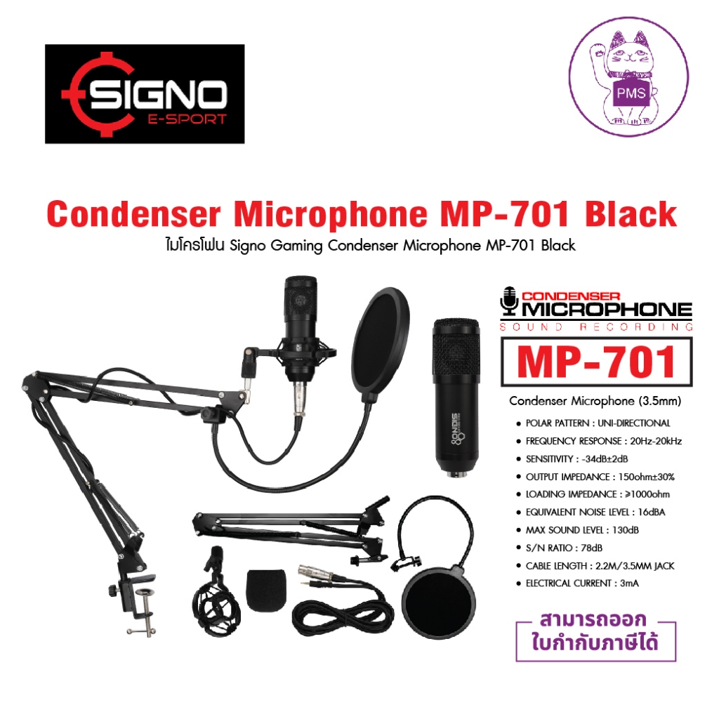 ไมโครโฟน Signo Gaming Condenser Microphone MP-701 Black