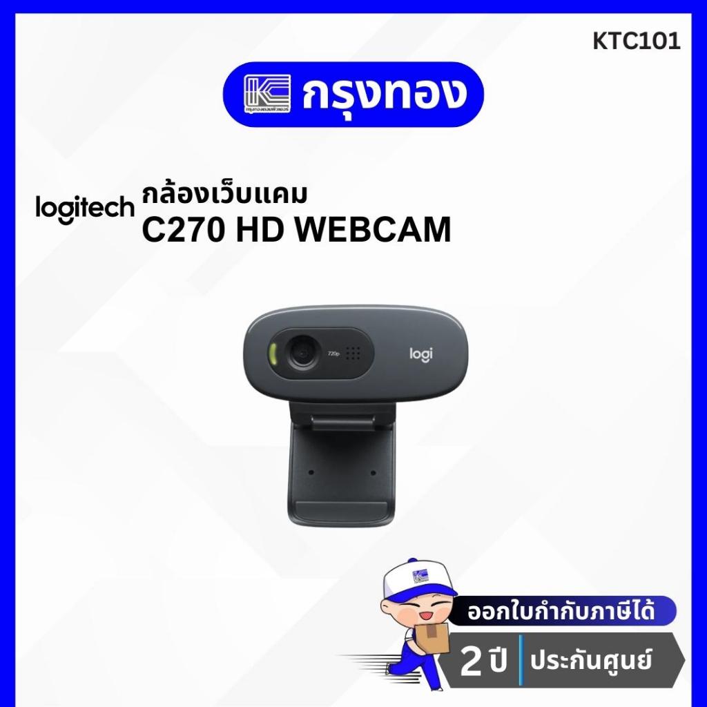 กล้องเว็บแคม Logitech C270 HD WEBCAM สำหรับวิดีโอคอล เรียนออนไลน์ ประชุมออนไลน์ผ่าน ZOOM รับประกัน 2 ปี