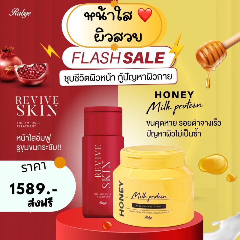 🚚ส่งฟรี Rabye The Ampoule Treatment & Honey milk protine