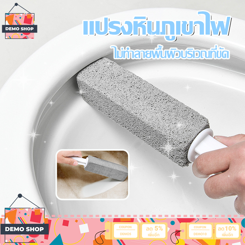 แปรงขัดชักโครก แปรงหินภูเขาไฟ สําหรับทําความสะอาดห้องน้ํา ไม่ต้องใช้น้ำยา