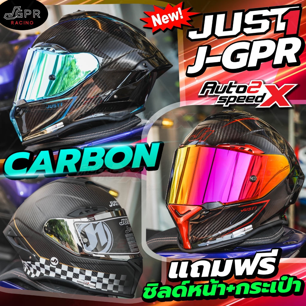 แถมฟรี3เด้ง หมวกกันน็อค JUST1 J-GPR CARBON คาร์บอน 2024