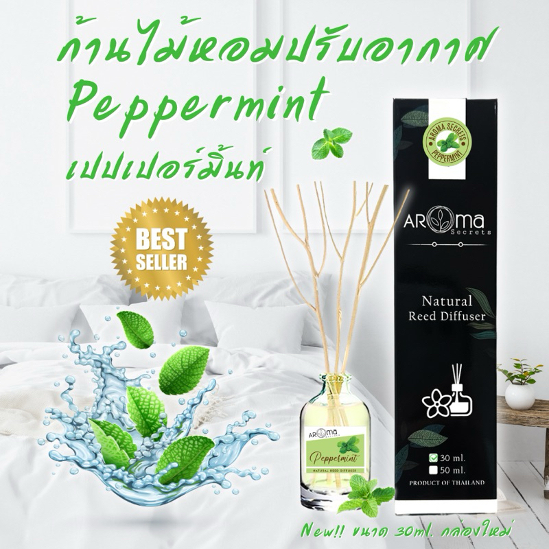กลิ่นเปปเปอร์มิ้นท์ ก้านไม้หอมปรับอากาศ ขนาด30ml. Reed Diffuser Aroma Secrets อโรม่า ซีเครท