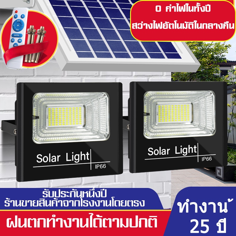 MJY ไฟโซล่าเซลล์ Solar Light LED solar cell ไฟ IP67 ไฟ led โซล่าเซลล์สปอตไลท์ โซล่าเซลล์