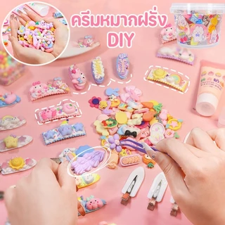 พร้อมส่ง ชุดทำกิ๊บติดผม DIY กาวครีมวิปครีมเทียม เซตกิ๊บเด็กผู้หญิง งานประดิษฐ์น่ารัก ของเล่นเสริมจินตนาการ ของขวัญเด็ก