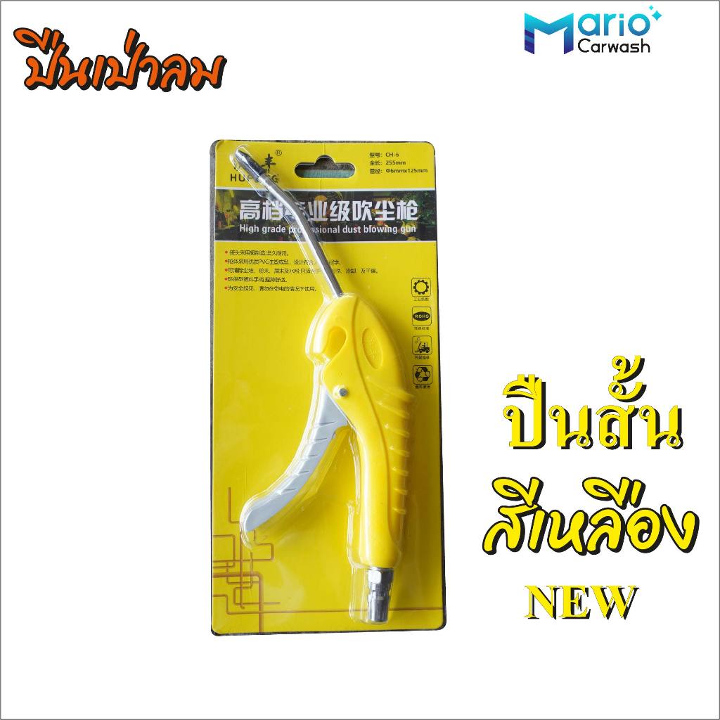 ปืนเป่าลมอเนกประสงค์ ปืนฉีดลม หัวเปล่าขนาดยาว-สั้น - รูปที่ 5