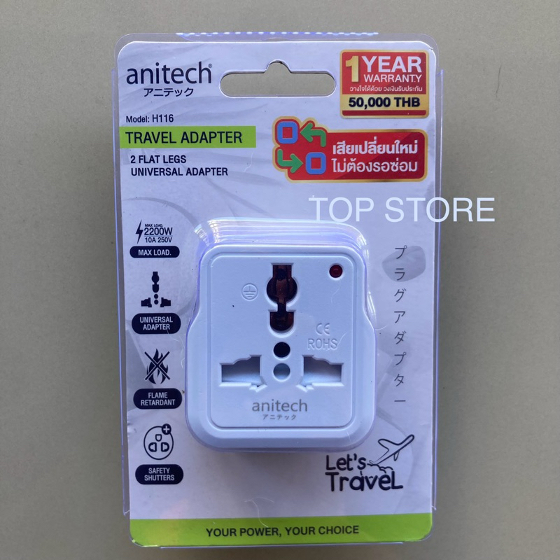 TOP STORE หัวปลั๊ก adapter  ปลั๊ก ปลั๊กแปลงไฟ H116 anitech travel adapter