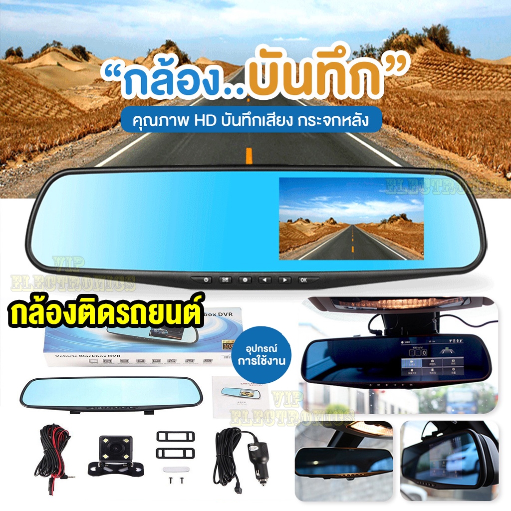 กล้องติดรถยนต์ 2กล้อง หน้าหลัง+จอด้านซ้าย+เลนส์กล้องขวา+กระจกตัดแสง กล้องติดรถยน Full HD 1080P WDR รับประกันสินค้า 1 ปี