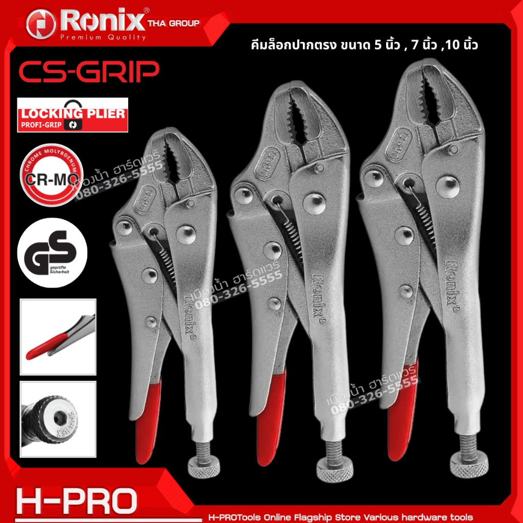 RONIX คีมล็อคปากตรงขนาด 5 นิ้ว / 7 นิ้ว / 10 นิ้ว รุ่น RH-1405 / RH-1407 / RH-1420  คีมล็อก Locking Plier Cr-Mo