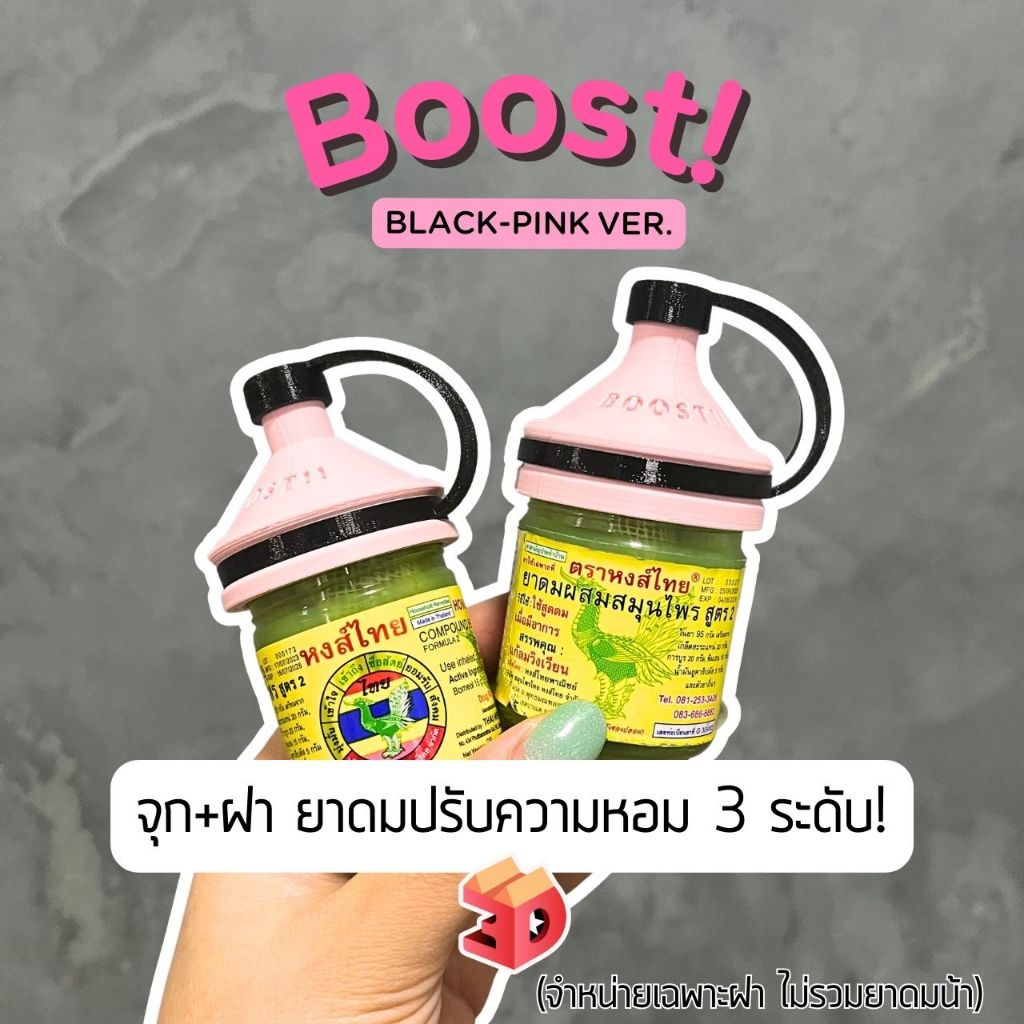 รุ่นใหม่! "ฝา"หงส์ไทย Black-Pink Version (ฝา+จุก)