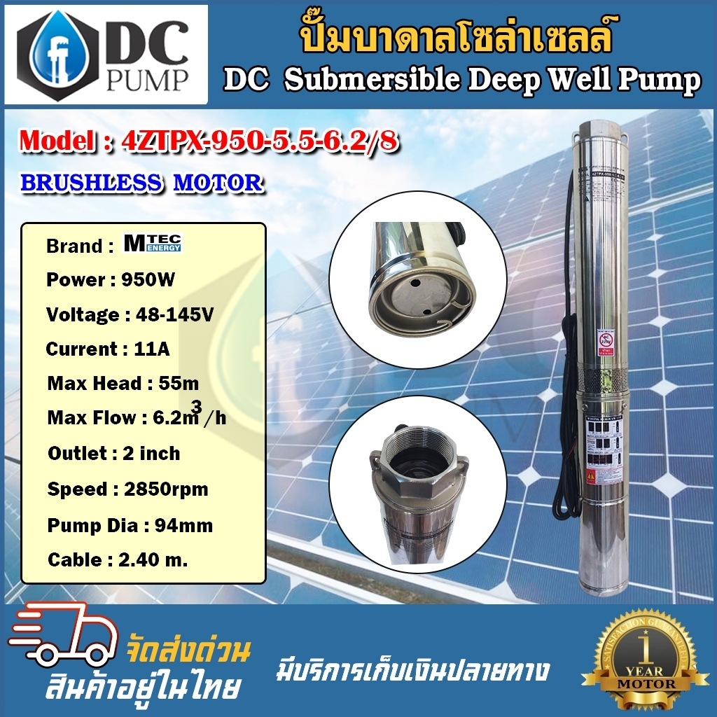 ปั๊มบาดาลไฟโซล่าเซลล์ ปั้มซัมเมิสบัลเลสแท้ 4ZTPX-950-5.5-6.2/8 950W 48-145V(ใบพัด)DC Submersible