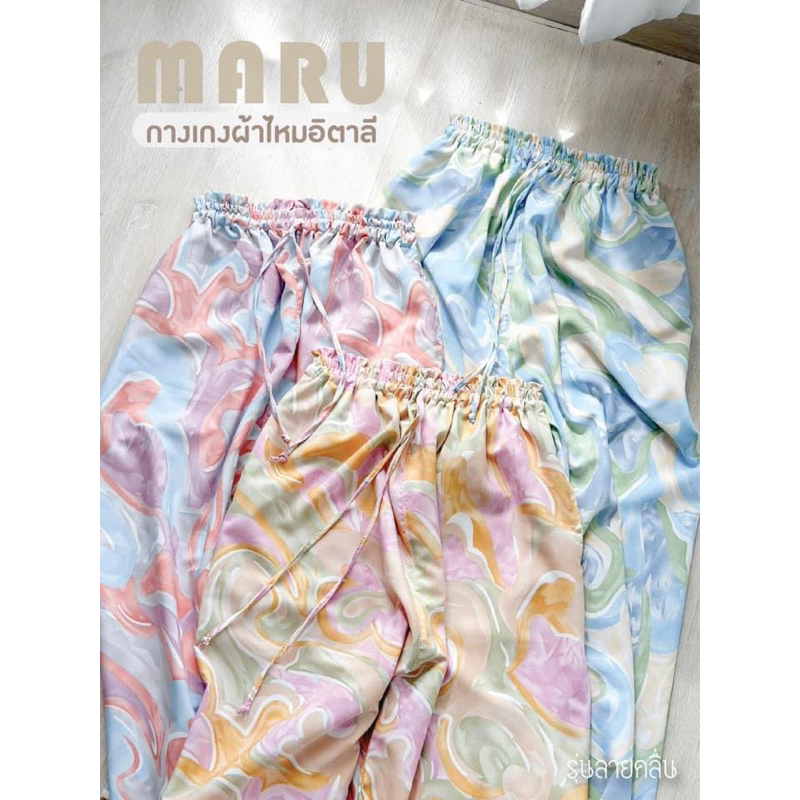 กางเกงมารุ (ลายคลื่น)ผ้าไหมอิตาลี ฟรีไซส์/พลัสไซส์ งานเกรดพรีเมี่ยม ผ้านิ่ม ใส่สบาย พร้อมส่ง