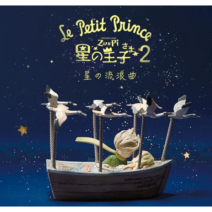 พร้อมส่ง🌃กล่องสุ่ม Little Prince Series 2 เจ้าชายน้อย ยกกล่อง📦ลุ้นซีเครท Le Petit Prince Zu & Pi X K