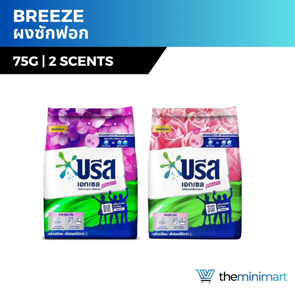 Breeze บรีสเอกเซล ผงซักฟอก สูตรเข้มข้น ขนาด 75 กรัม