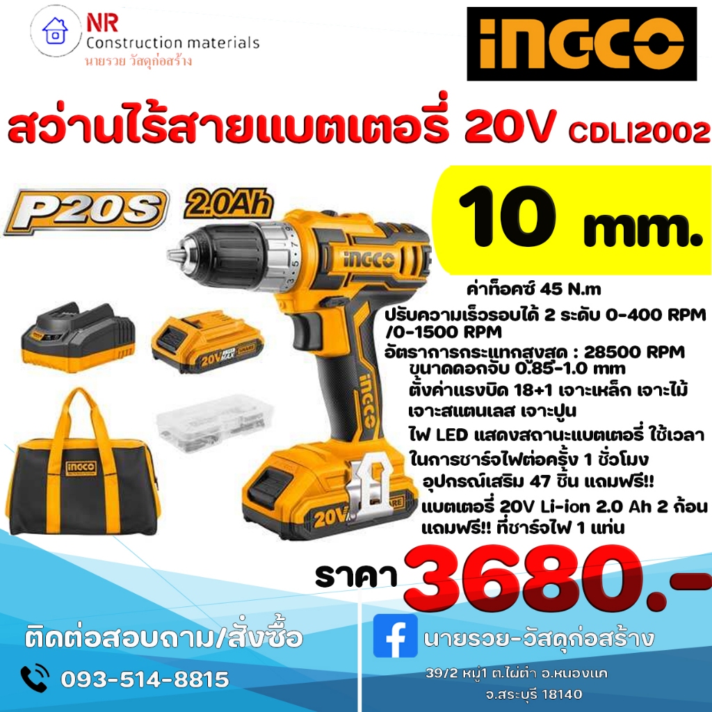 INGCO สว่านไร้สายแบตเตอรี่ 20 V รหัส CDLI2002