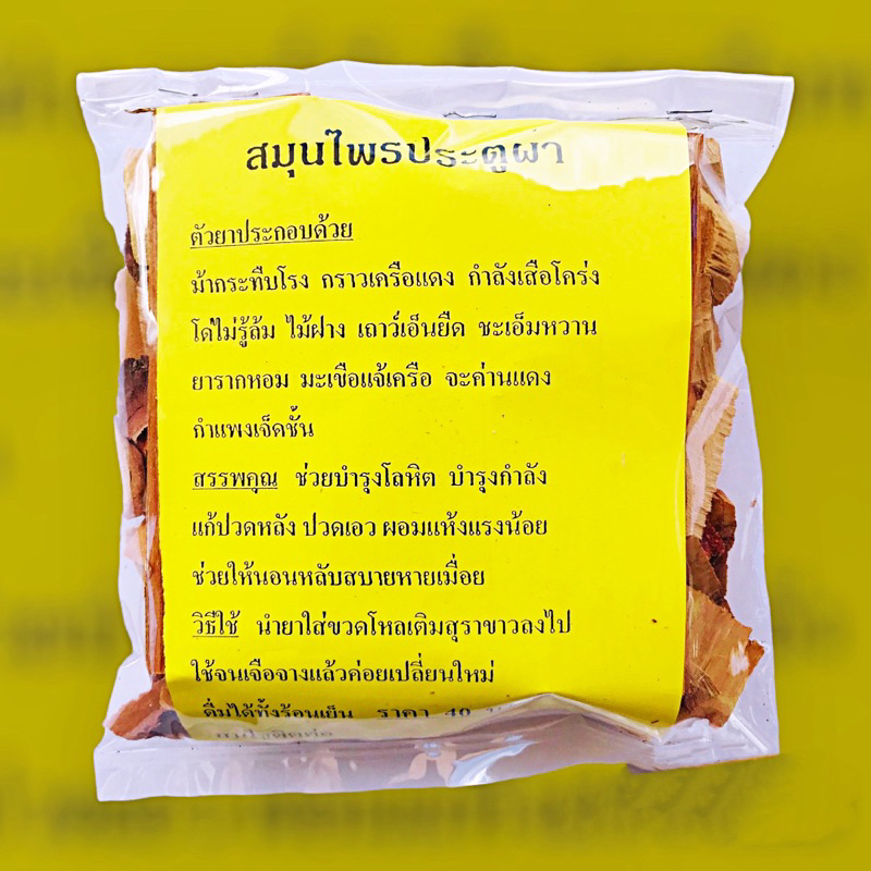 สมุนไพรประตูผา สูตรสีชมพู 100กรัม