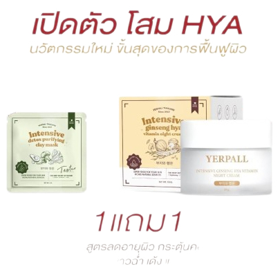 ครีมโสมดำเยอเพล ครีมโสมไฮยาวิตามิน (1แถม1 ตามรูป)