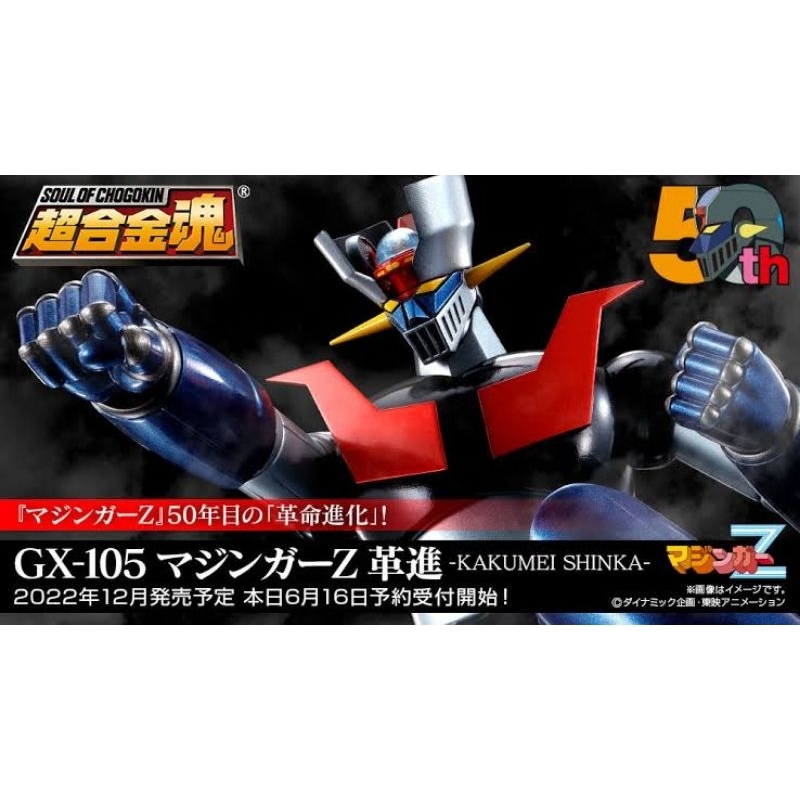 ☣️ NEW Mazinger Z 50th 50 th Anniversary GX-105 GX - 105 Soul of Chogokin Bandai SOC #EXO.Killer #Jm