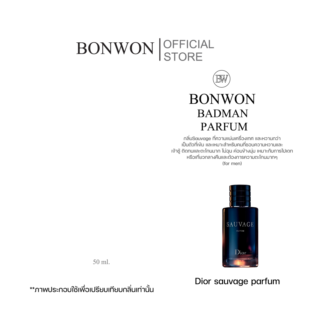 น้ำหอมBONWON BAD MAN PARFUM 50ml เทียบกลิ่น Dior Sauvage partum - กลิ่นสปอร์ตสำหรับผู้ชาย