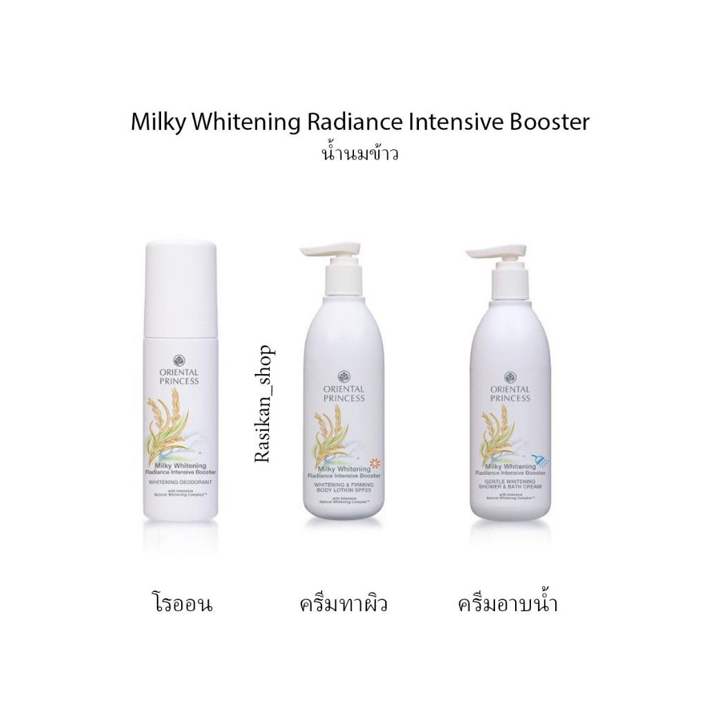 โรออนรักแร้ขาว แท้100% Milky Whitening Radiance Intensive Booste โอเรียนทอล