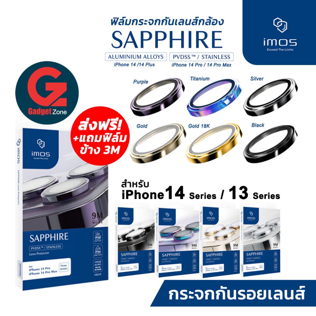 (มีของแถม) ฟิล์มกระจกเลนส์กล้อง iMos Sapphire PVDSS Stainless Pro Lens สำหรับ iPhone 14 Pro/14 Pro M
