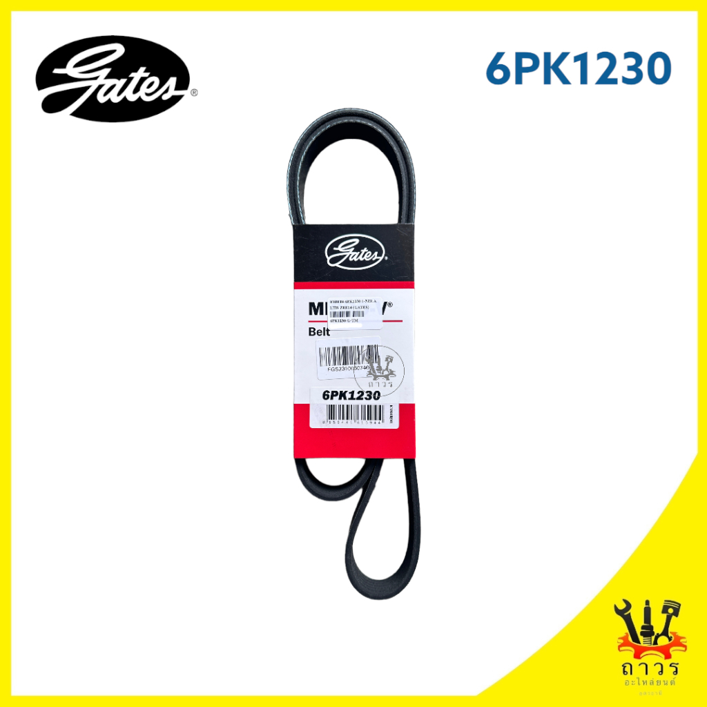 สายพาน หน้าเครื่อง COROLLA ALTIS ปี 2011-2014 ,1.6 (1ZR-FE),1.8(2ZR-FBE) เบอร์ 6PK1230