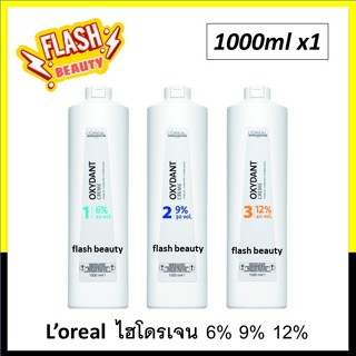 แท้100% ไฮโดรเจน L'OREAL ลอรีอัล ออกซิแดนท์ 6% 9% 12% ครีม 1…