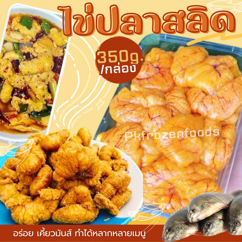 ไข่ปลาสลิด(กล่อง)ลอตนี้300g.🐟💛 ⚡️ส่งด่วน 🔥 ค่าส่งเหมา✅คละได้ทั้งร้าน❗️โฟมฟรี💦ทุกจังหวัด 🚚💨ส่งขนส่งแช่เย็น❄️