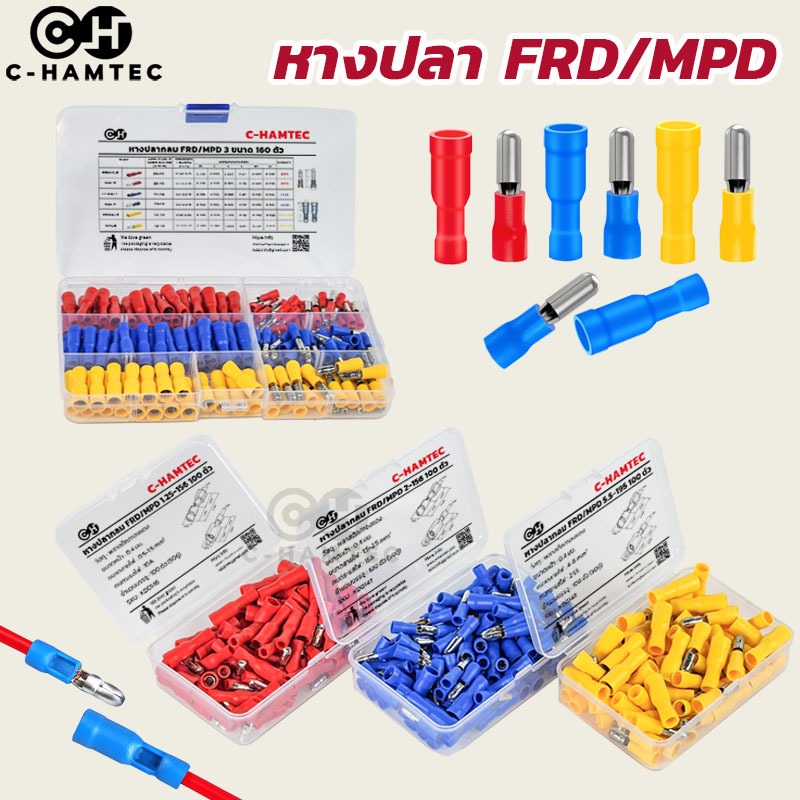 หางปลาเสียบกลม หางปลาหัวระเบิด FRD1.25-156 MPD1.25-156 FRD2-156 MPD2-156 FRD5.5-195 MPD5.5-195