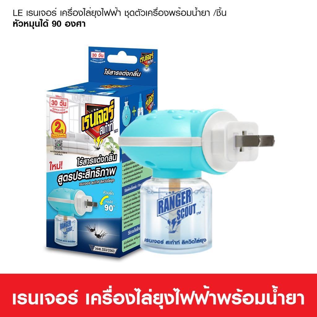 เรนเจอร์ สเก้าท์ เครื่องไล่ยุงไฟฟ้า พร้อมน้ำยา 40 มล. ใช้ได้นาน 30 วัน