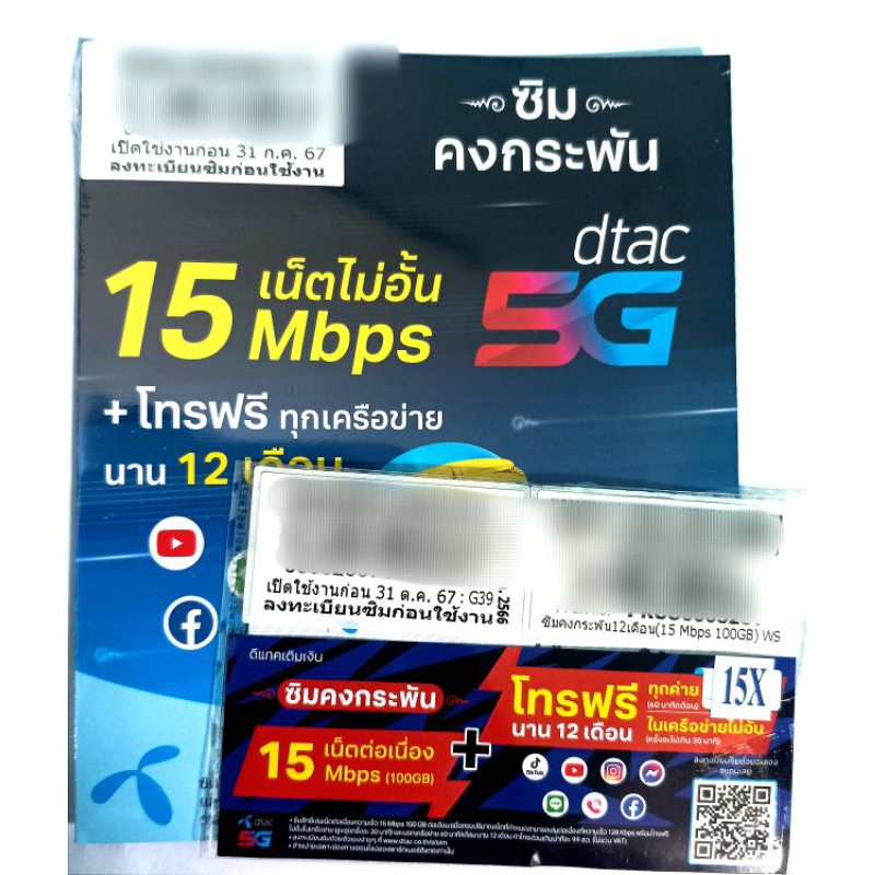 Dtac 15 Mbps 100 GB ต่อรอบเดือน ซิมดีแทค ซิมรายปี ซิมเทพ