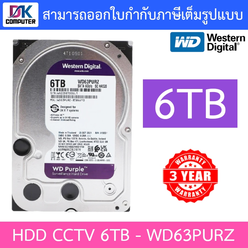#ฮาร์ดดิสก์ไดร์ฟ
#HDD
#WesternDigital
#Purple
#WD63PURZ