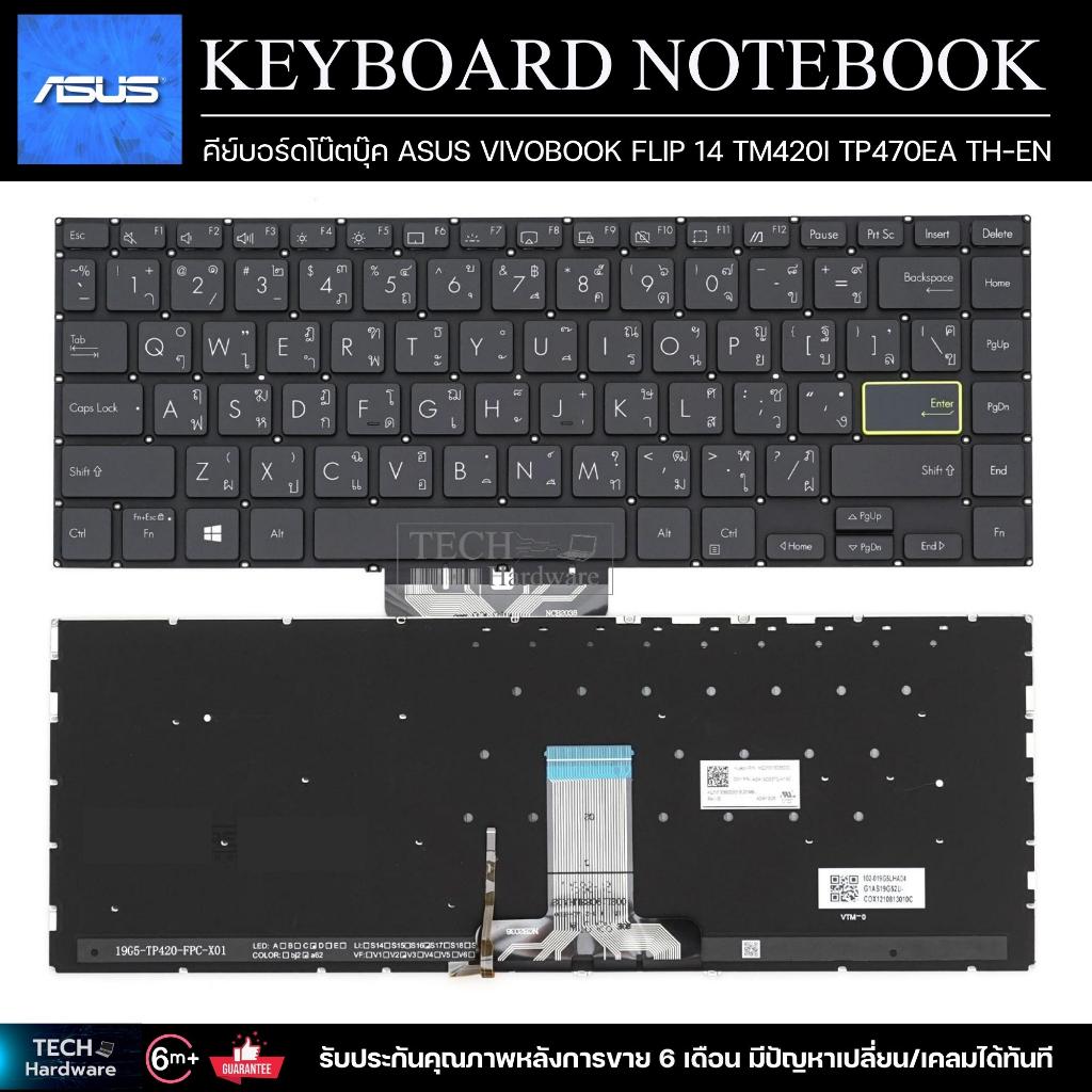 คีย์บอร์ดโน๊ตบุ๊ค KEYBOARD  ASUS VIVOBOOK FLIP 14 TM420I TP470EA TH-EN