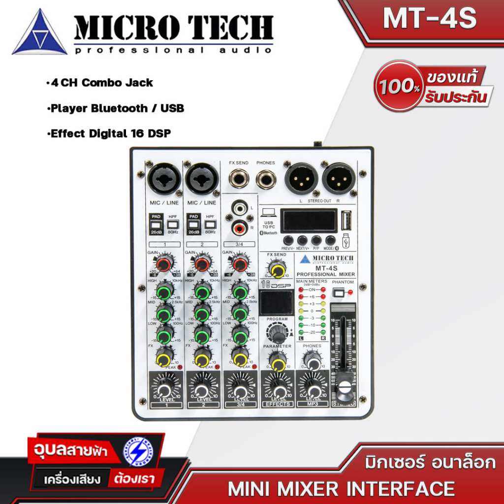 MICROTECH MT-4S มิกเซอร์อนาล็อก 4 CH มีEFFECT MIC 16DSP มีบลูทูธ/USB Mini mixer interface