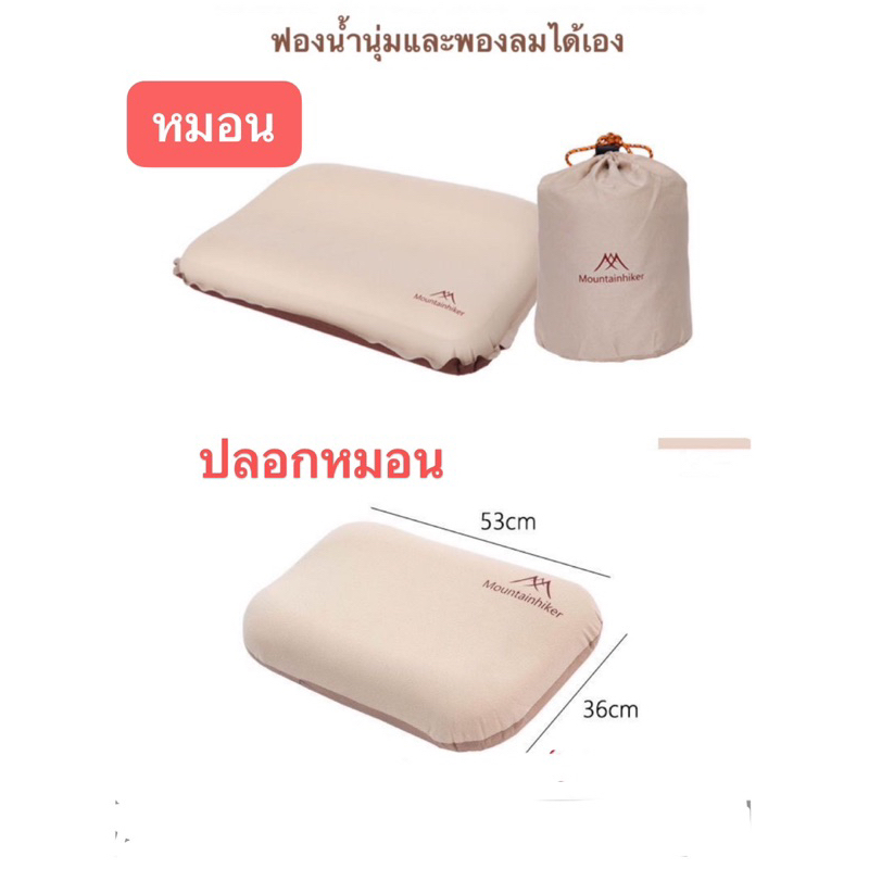 พร้อมส่ง หมอนฟองน้ำ30D Mountainhiker หมอนเป่าลมหมอนพองลมอัตโนมัติ Inflatable Pillow หมอนแคมป์ปิ้ง หมอนพกพา