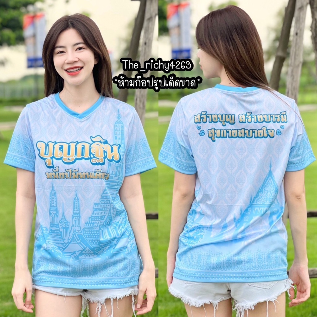 เสื้อยืดพิมพ์ลายบุญกฐิน คอวี,คอกลม มาใหม่สวยมากๆ