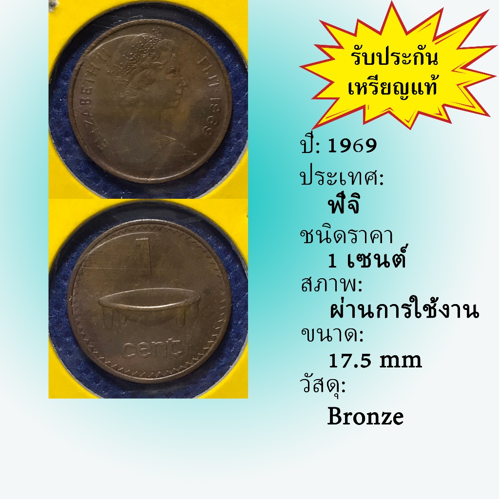 No.61338 ปี1969 FIJI ฟิจิ 1 Cent เหรียญสะสม เหรียญต่างประเทศ เหรียญเก่า หายาก ราคาถูก