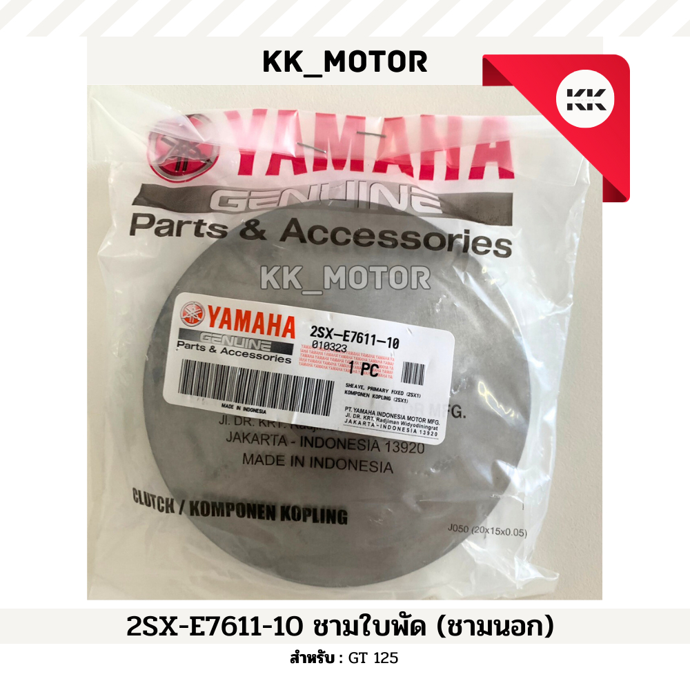 ชามใบพัด (2SX-E7611-10)_GT 125 ของแท้เบิกศูนย์100%
