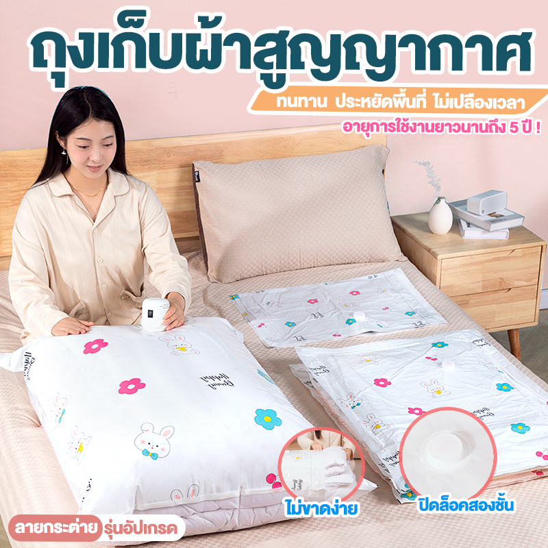 ถุงสูญญากาศลายกระต่าย แพ็คเสื้อผ้า ติดตัวไปกับคุณเมื่อเดินทางเพื่อลดพื้นที่เก็บสัมภาระและลดการใช้
