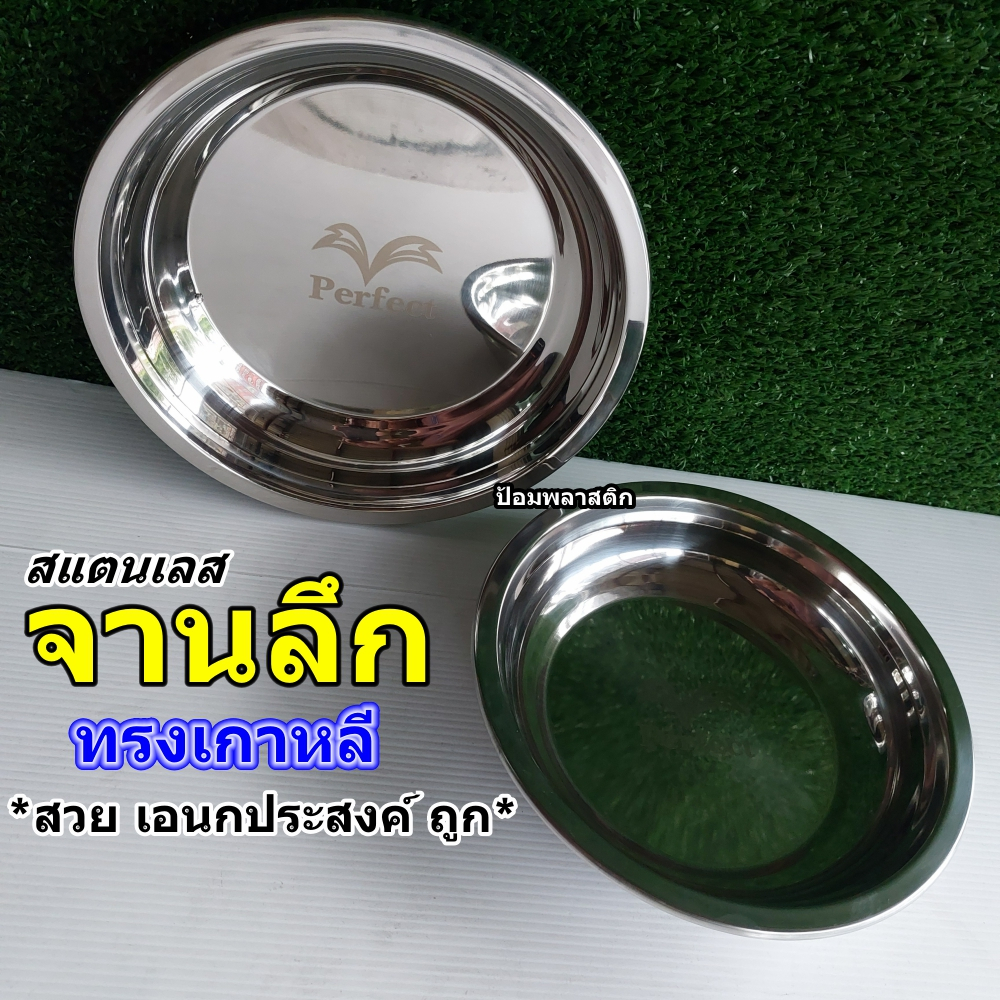 จานลึกทรงเกาหลี ถาดจานสแตนเลสสไตล์เกาหลี ถาดลึกแบบเกาหลี