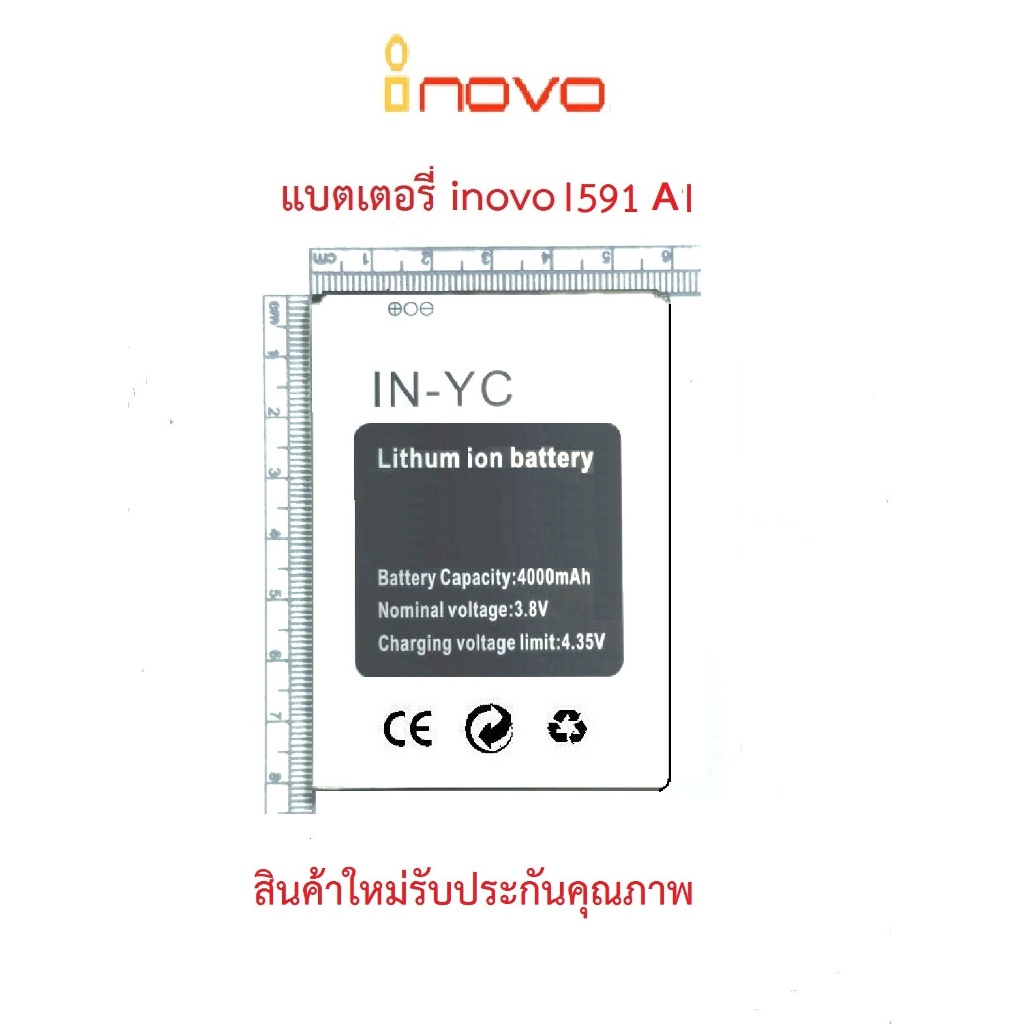 แบตเตอร์รี่มือถือ inovo I591  AI (ํIN-YC) สินค้าใหม่มีประกันคุณภาพ