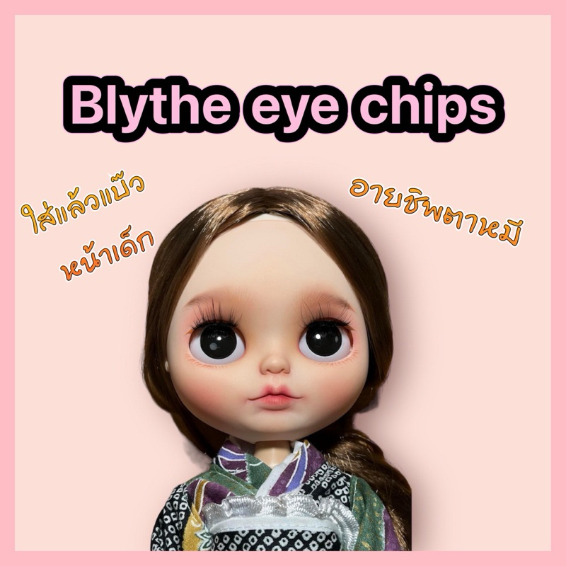 Blythe eye chips อายชิพบลายธ์ สีดำล้วน ตาหมี ส่งจากไทย🇹🇭 #ตาตุ๊กตาบลายธ์ #อายชิพ #blythe